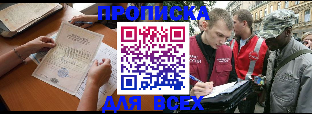 временная регистрация надежно в Алагире